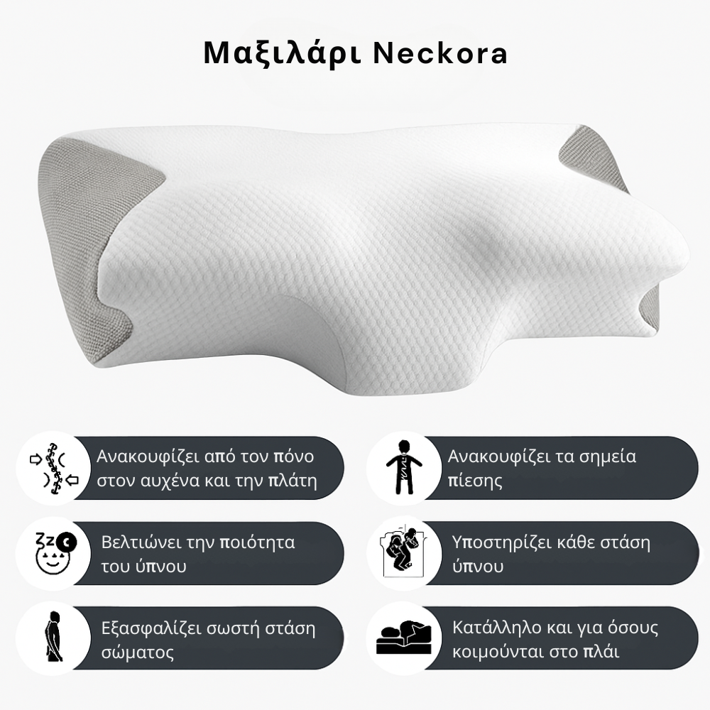 Μαξιλάρι Neckora
