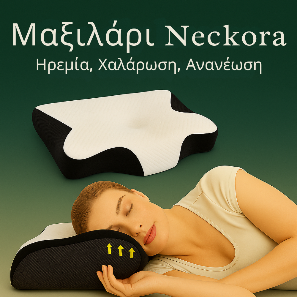 Μαξιλάρι Neckora