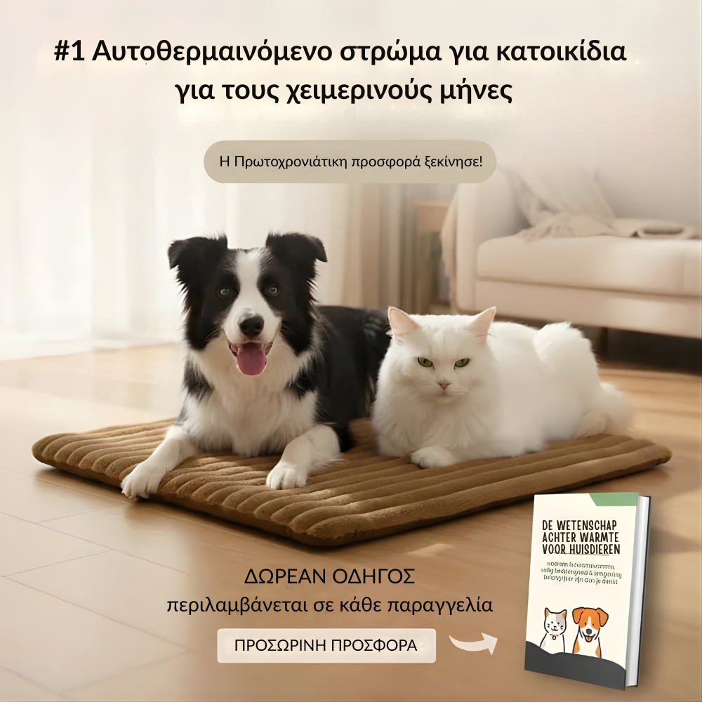SoftNest – Αυτοθερμαινόμενο Στρώμα για Κατοικίδια