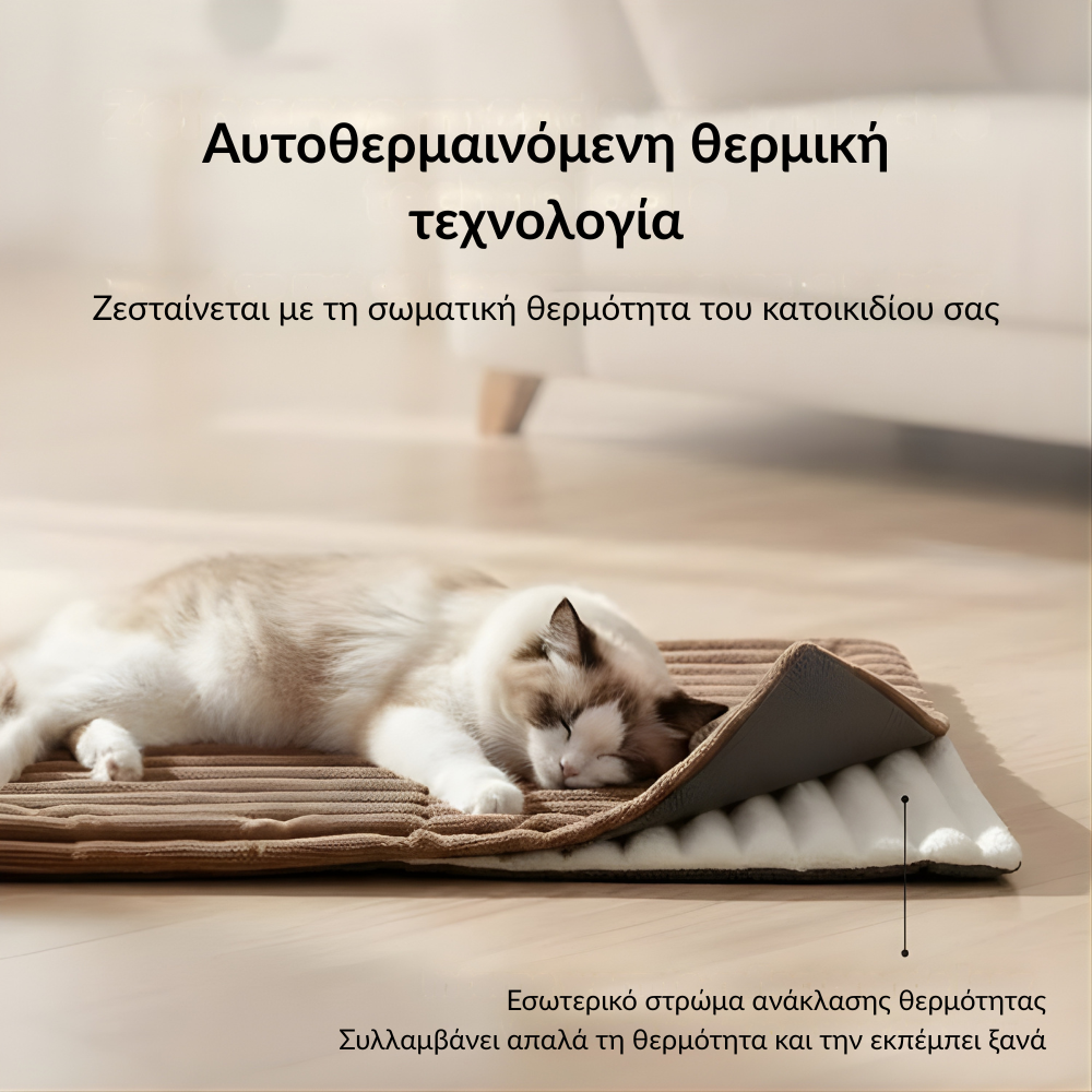 SoftNest – Αυτοθερμαινόμενο Στρώμα για Κατοικίδια