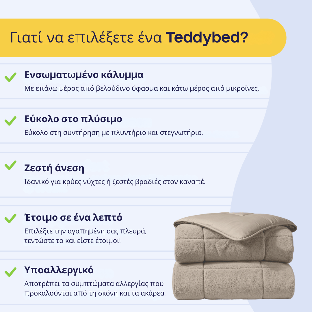 Veloura™ - Παπλωματοθήκη