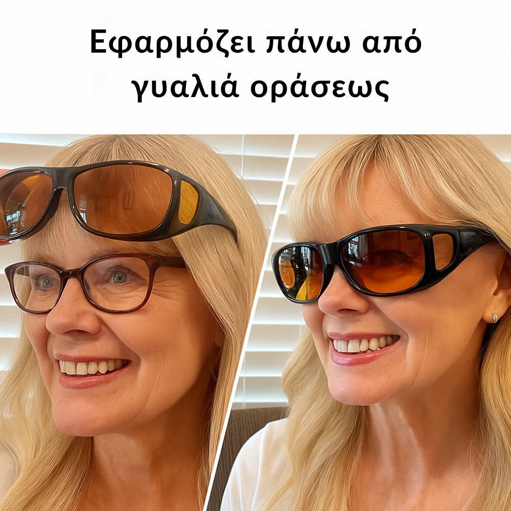 Γυαλιά νυχτερινής όρασης