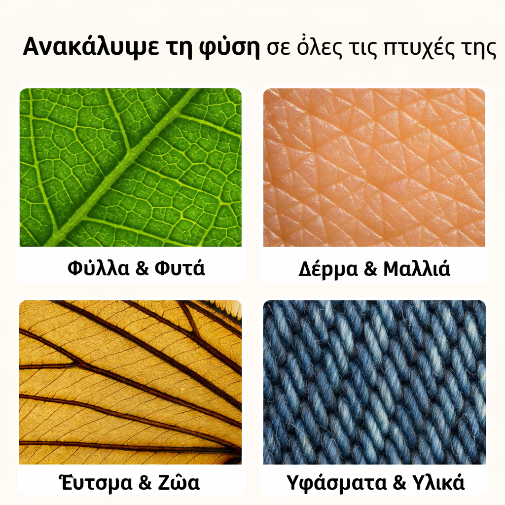 Μικροσκόπιο Περιπέτειας