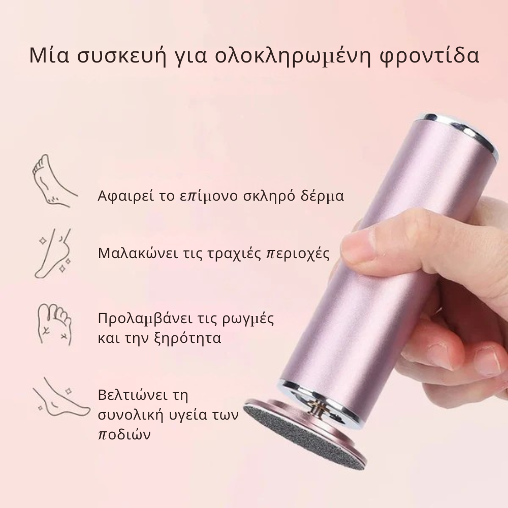 SOLEVA™ Επαγγελματικό Αφαιρετικό Κάλων