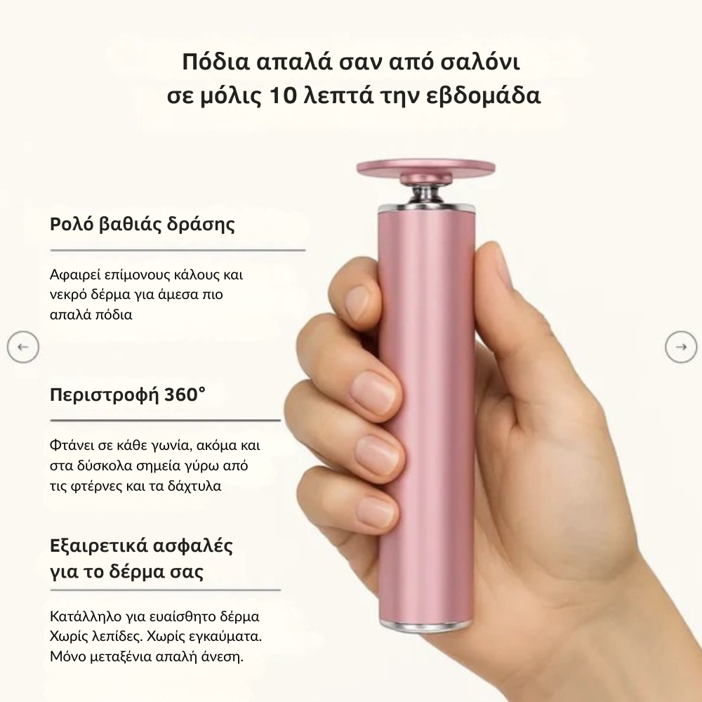 SOLEVA™ Επαγγελματικό Αφαιρετικό Κάλων