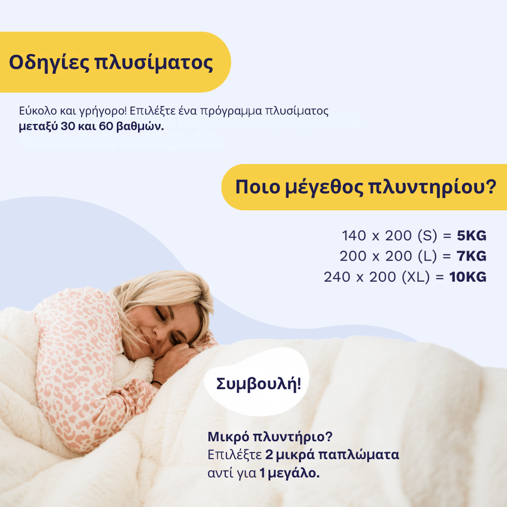 Veloura™ - Παπλωματοθήκη