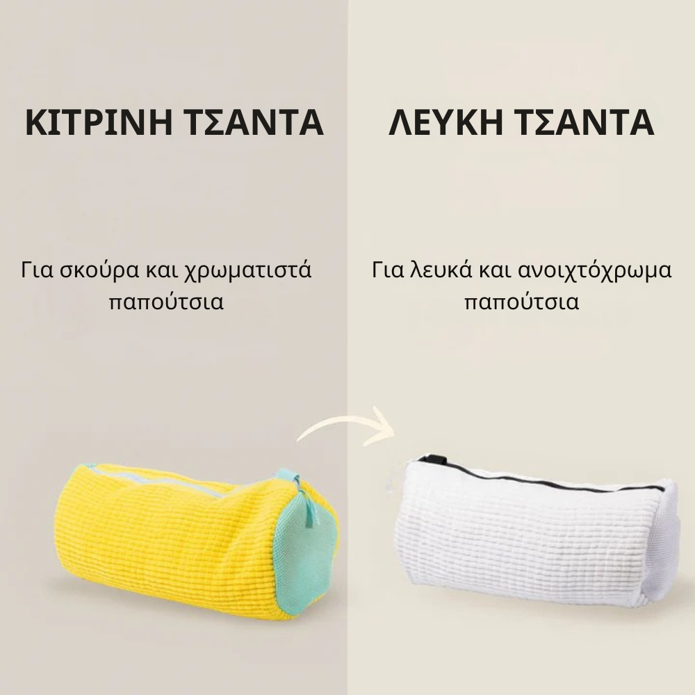 Freshix - Τσάντα πλυσίματος παπουτσιών