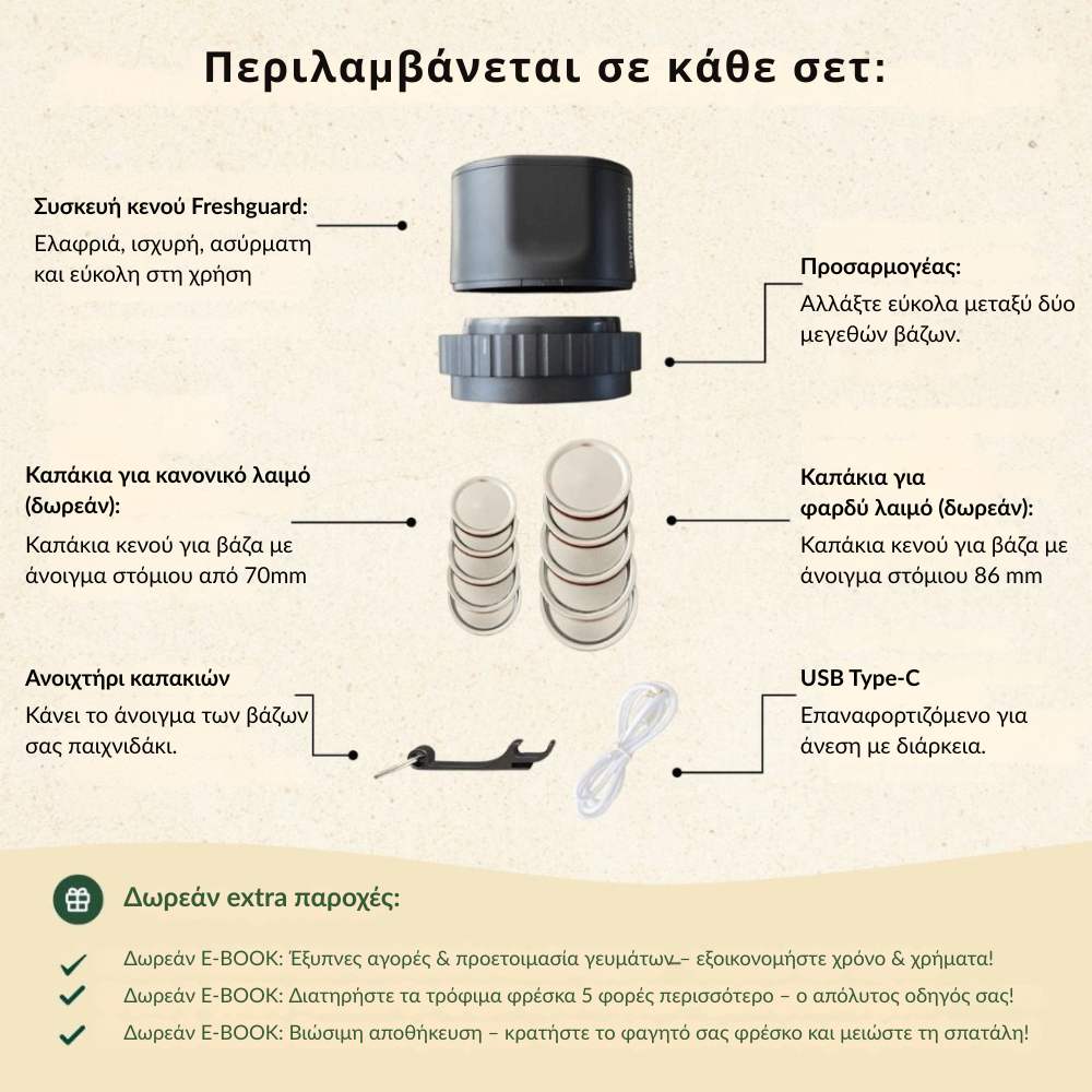 AirLock™ Έξυπνη Συσκευή Σφράγισης Βάζων
