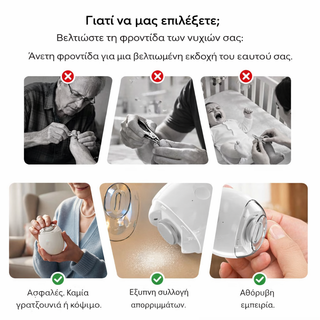 SmoothTrim™ Αυτόματη Περιποίηση Νυχιών | Έως 96% τέλεια περιποιημένα νύχια σε μόλις λίγα δευτερόλεπτα!