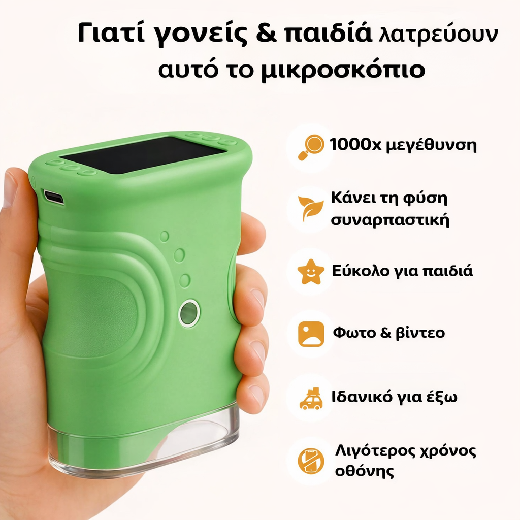 Μικροσκόπιο Περιπέτειας