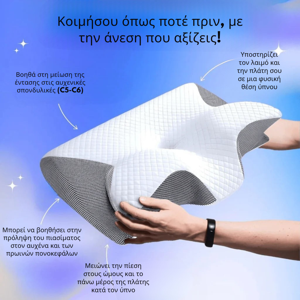 Μαξιλάρι Neckora