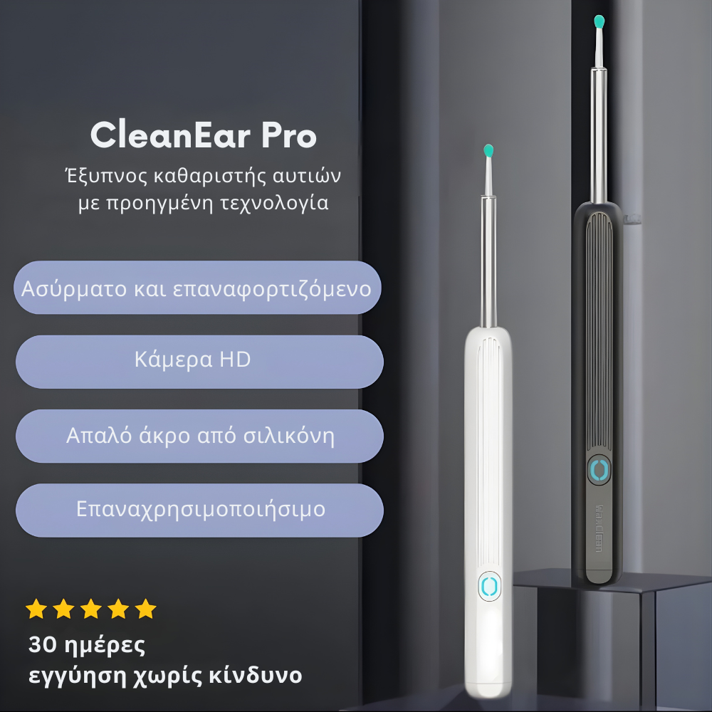 CleanEar Pro – Έξυπνος καθαρισμός αυτιών με προηγμένη τεχνολογία