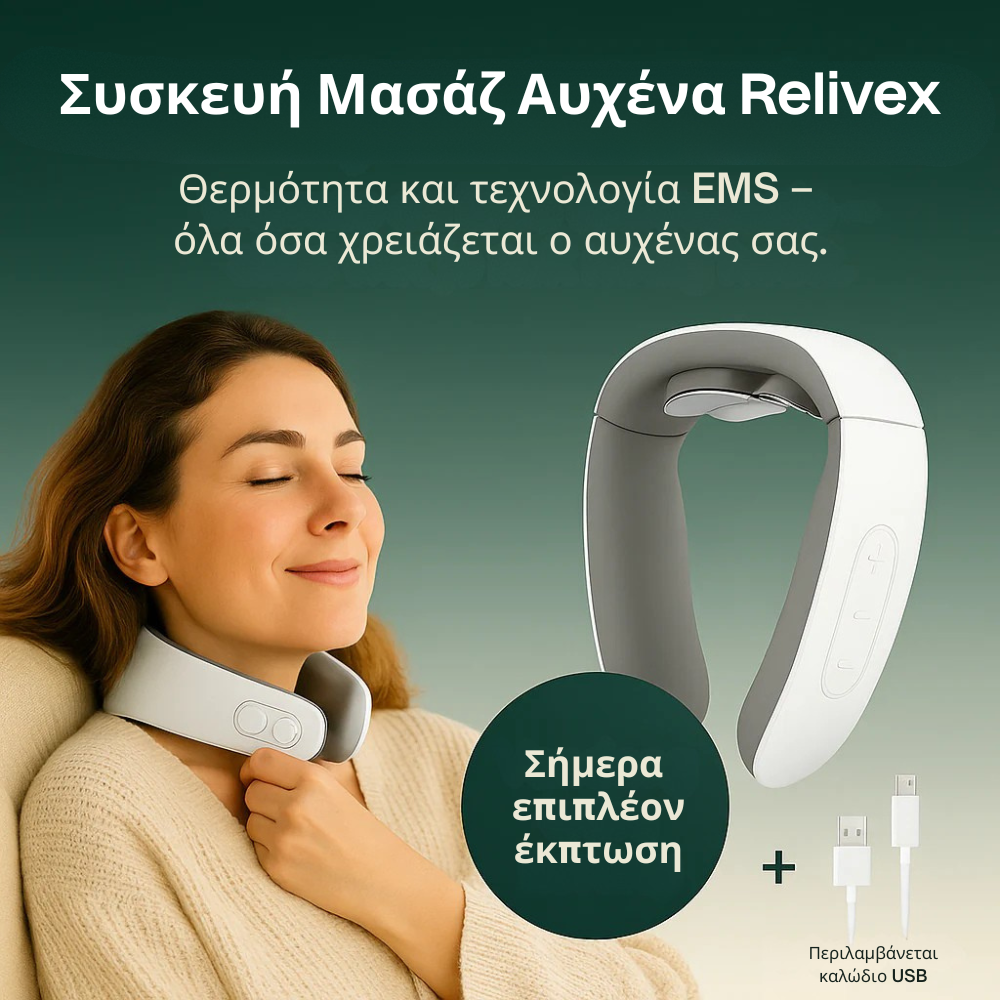 Συσκευή Μασάζ Αυχένα Relivex