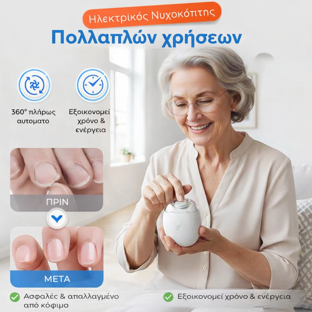 SmoothTrim™ Αυτόματη Περιποίηση Νυχιών | Έως 96% τέλεια περιποιημένα νύχια σε μόλις λίγα δευτερόλεπτα!